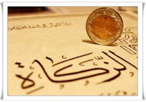 زکات در آیینه قرآن و حدیث