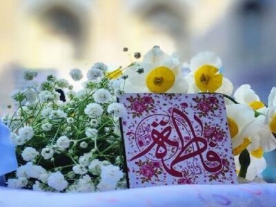 ۲۵جلوه از فضایل حضرت فاطمه(س)