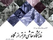 از طبیعت‌گرایی تا دغدغه‌های انسانی؛ ۱۸ هنرمند جهان خود را تصویر کردند