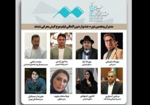 جشنواره فیلم کوتاه کیش مدیران جدید خود شناخت