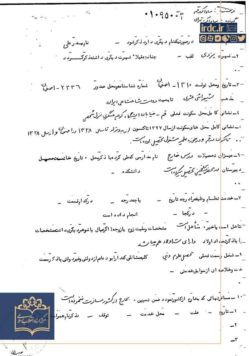 بخشهایی از پرونده آیتالله یزدی در ساواک