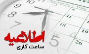 ساعت کاری بانک‌ها از این تاریخ تغییر می‌کند/ اعلام جزییات