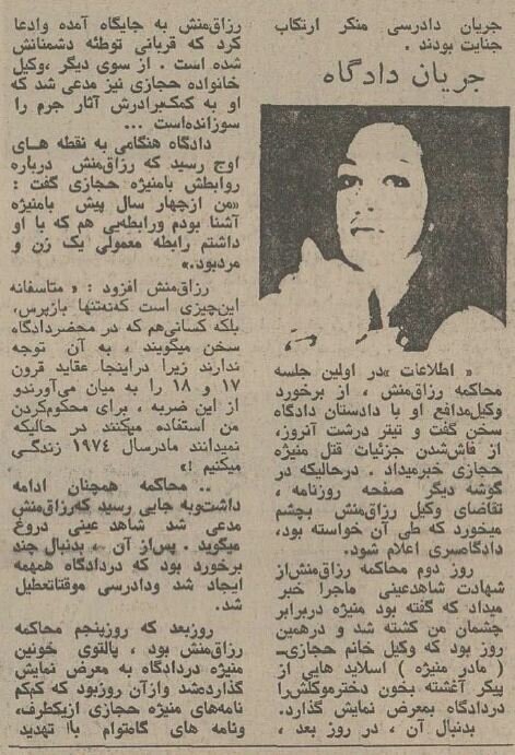 قاتل منیژه دختر ارتشبد حجازی از چوبه دار گریخت؛ آذر ۱۳۵۴ + عکس و جزئیات