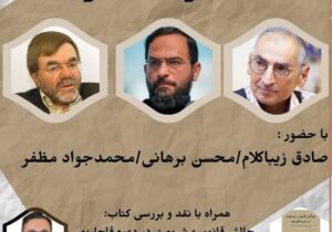 چالش قانون و شریعت از دیروز تا امروز