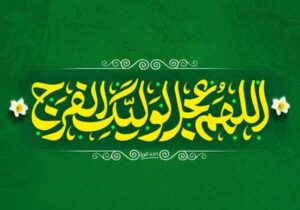 ببینید| چگونه دعای فرج بخوانیم؟ + قرائت دعای سلامتی امام زمان(عج) توسط رهبر انقلاب