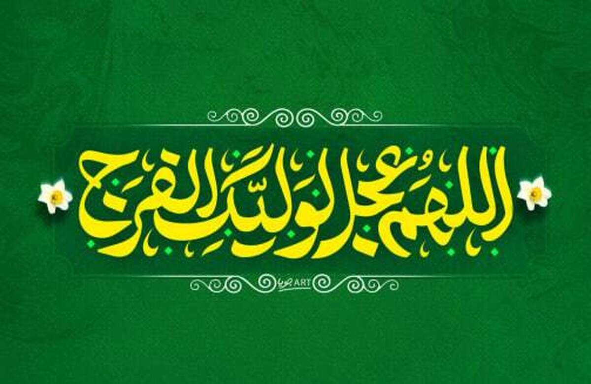 ببینید| چگونه دعای فرج بخوانیم؟ + قرائت دعای سلامتی امام زمان(عج) توسط رهبر انقلاب ببینید| چگونه دعای فرج بخوانیم؟ + قرائت دعای سلامتی امام زمان(عج) توسط رهبر انقلاب