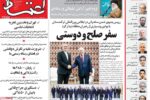 صفحه اول روزنامه های شنبه ۲۲ آذر ۱۴۰۴