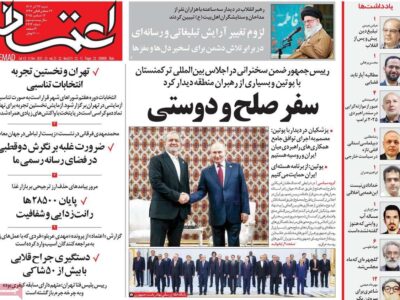 صفحه اول روزنامه های شنبه ۲۲ آذر ۱۴۰۴