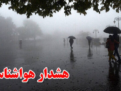 هشدار نارنجی هواشناسی برای این ۱۱ استان