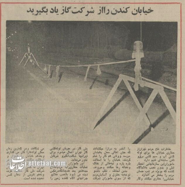 زندگی روزمره مردم تهران در آذر ۱۳۵۴ + عکس