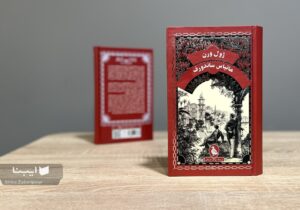 مبارزی سیاسی که خیانت دو چهره فرصتطلب باعث دستگیریاش میشود/ ورود ژول ورن به فضای پیچیده سیاسی اروپا در نیمه دوم قرن نوزدهم