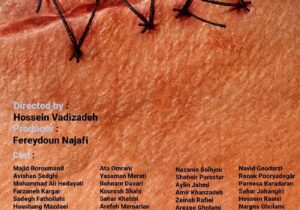 انتشار نخستین پوستر رسمی فیلم سینمایی «ما»/ خستهایم ولی هستیم