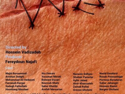 انتشار نخستین پوستر رسمی فیلم سینمایی «ما»/ خستهایم ولی هستیم