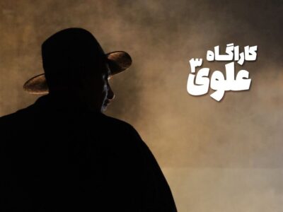 انتشار تصویر «بهنام تشکر» در نقش کارآگاه علوی/ اسامی دیگر کارآگاهان