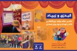 زیپاد حامی سیاُمین جشنواره بینالمللی تئاتر کودک و نوجوان