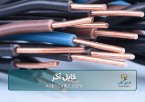 راهنمای فنی مشاوران کابل آگر برای تشخیص کابل نسوز و سیم سیلیکونی اعلام حریق