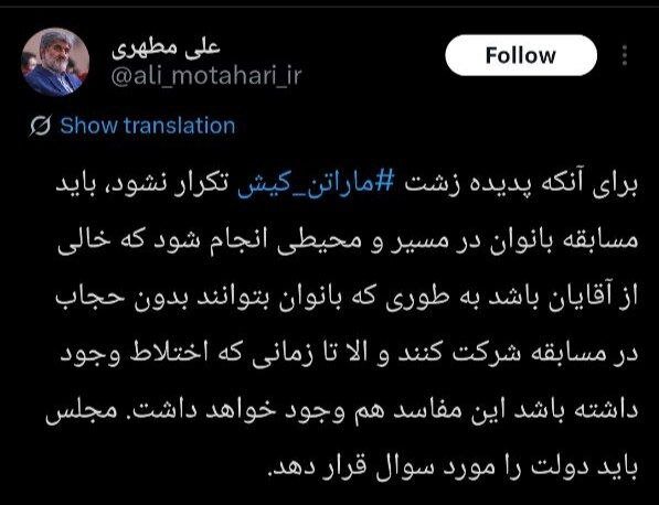 واکنش علی مطهری به ماراتن کیش؛ مسابقه بانوان باید در جایی برگزار شود که بدون حجاب شرکت کنند/ تا وقتی اختلاط وجود داشته باشد، این مفاسد هم ادامه دارد