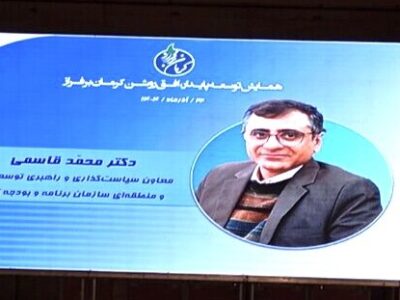 برگزاری همایش توسعه پایدار، افق روشن کرمان