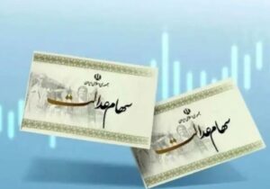 جدیدترین خبر درباره واریز سود سهام عدالت/ رقم سود یلدایی سهام عدالت چقدر است؟