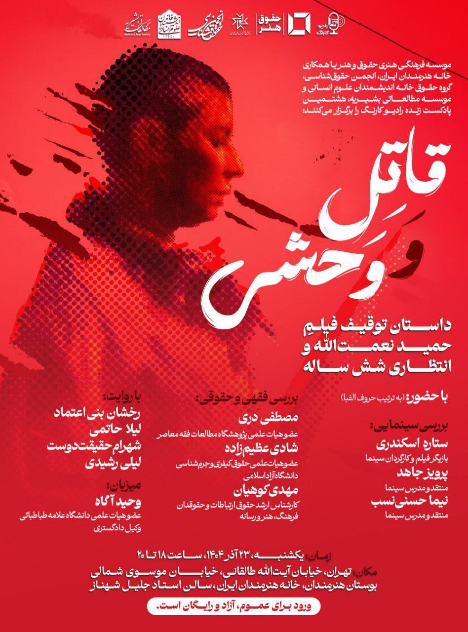 خانه اندیشمندان علوم انسانی و برگزاری نشست بررسی فقهی توقیف یک فیلم خانه اندیشمندان علوم انسانی و برگزاری نشست بررسی فقهی توقیف یک فیلم