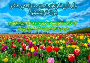 نقش شیطان در گرایش انسانها به رزق حرام