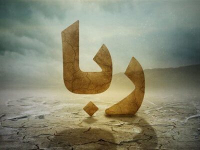 احادیثی از ائمه و امامان درباره ربا و رباخواری