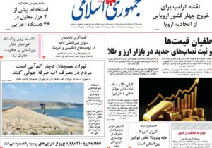 صفحه اول روزنامه های یکشنبه ۲۳آذر / روز آرام گران شدن بنزین