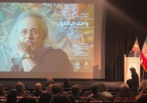 یادبود «واحد خاکدان» برگزار شد/نامهنگاری با رویاها