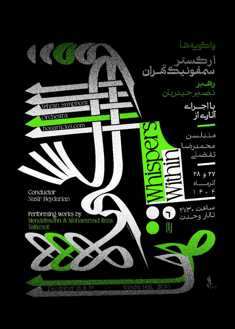 شبهای سمفونیک تهران در تالار وحدت/ اجرای آثاری از مندلسون و محمدرضا تفضلی