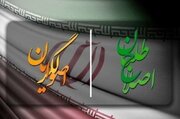 اصلاح مخروبه ای که به کمک اصولگرایان و اصلاح طلبان ساخته شد/ گذار از آرمان محوری و مطالبه محوری به سوی سیاست زندگی آفرین