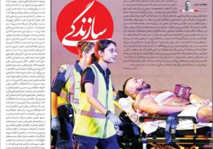 صفحه اول روزنامه های دوشنبه ۲۴آذر۱۴۰۴