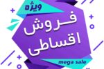 زندگی قسطی ، کلاه گذاشتن سر خودمان است؟