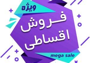 زندگی قسطی ، کلاه گذاشتن سر خودمان است؟