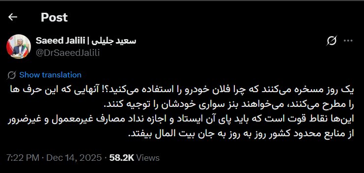 شاکی شدن سعید جلیلی از پرداختن به ماجرای ضد گلوله شدن پرایدش و دفاع از خود؛ اینها نقاط قوت هستند!/ دنبال این هستند که بنز سواری خودشان را توجیه کنند