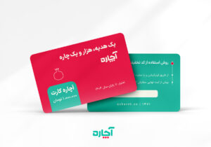 آچاره از کارت هدیه سازمانی خود رونمایی کرد؛ یک هدیه و هزار و یک چاره