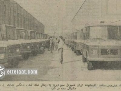 تونل تاریخ/ ایران به رومانی اتوبوس صادر کرد! +عکس