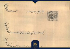 سند/ دستور بهسازی جاده ورامین در ۱۴۹ سال پیش