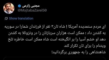 توصیه نماینده اصولگرای مجلس به «مردم ستمدیده امریکا»!