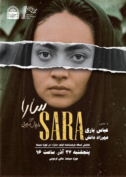 نمایش نسخه مرمت‌شده فیلم «سارا» در موزه سینما