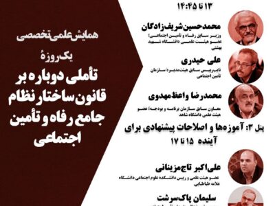 سخنرانی محمد ستاری فر و شریف زادگان در نشست «سرگذشت تولد قانون»