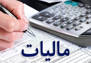 از اول دی اعتبار مالیاتی فقط با فاکتور الکترونیکی محاسبه میشود