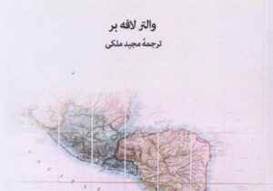 انقلاب های اجتناب ناپذیر، کتابی برای فهم ریشه های عصیان در آمریکای لاتین