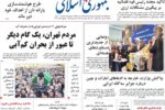 صفحه اول روزنامه های سه شنبه ۲۵ آذر ۱۴۰۴