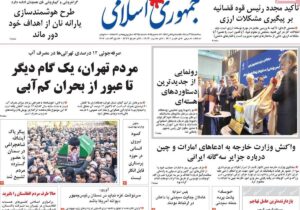 صفحه اول روزنامه های سه شنبه ۲۵ آذر ۱۴۰۴