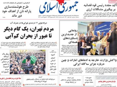 صفحه اول روزنامه های سه شنبه ۲۵ آذر ۱۴۰۴