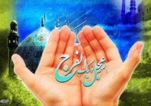 نقش مردم در ظهور امام زمان (عج) و وظایف منتظران امروز