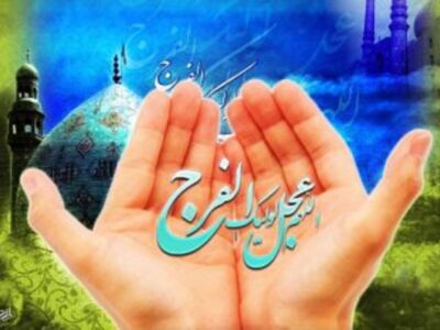 نقش مردم در ظهور امام زمان (عج) و وظایف منتظران امروز