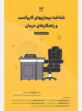 چرا ایرانیان عدد ۳ را نمی شناسند؟ / شناخت سندرم های سازمانی برای پایداری حرکت های جمعی