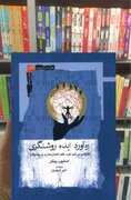«رهاورد ایده روشنگری» منتشر شد