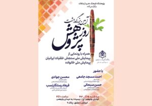 اهالی فرهنگ در آیین بزرگداشت روز پژوهش چه گفتند؟